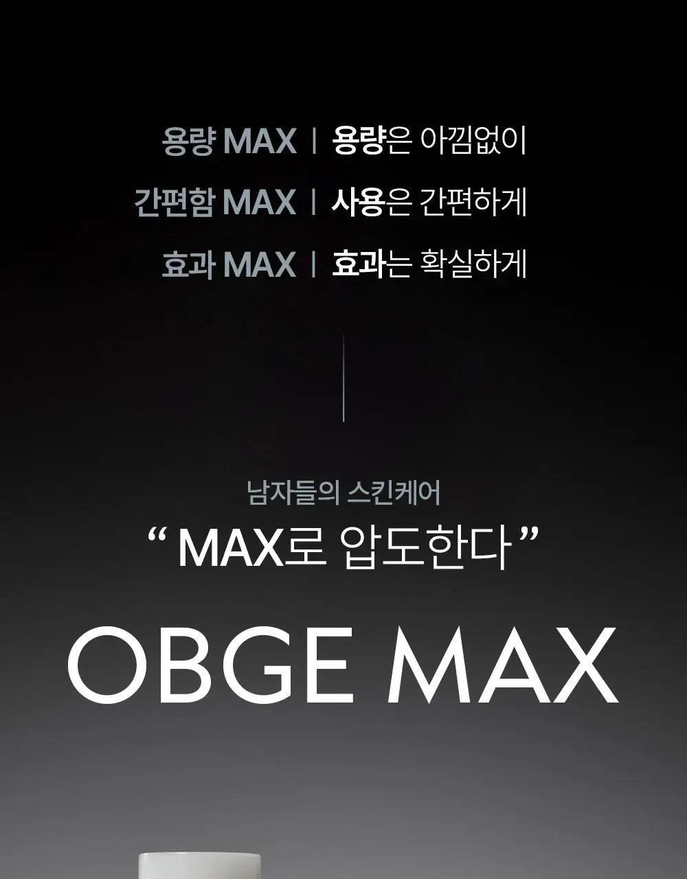 [대용량/1등 맨즈 바디워시] 오브제 맥스 올인원 워시 500ml 상세페이지 38